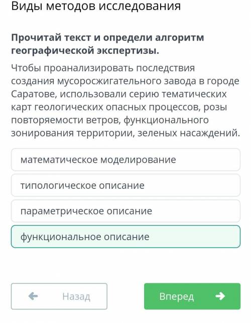 Прочитай текст и определи алгоритм географической экспертизы. Чтобы проанализировать последствия соз