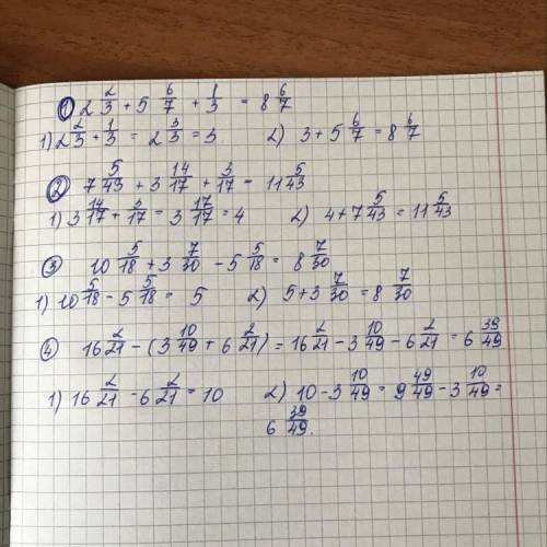 выполнить действия наиболее удобным 1)2 2/3+5 6/7+1/3 2)7 5/43+3 14/17 +3/17 3)10 5/18 +3 7/30 -5