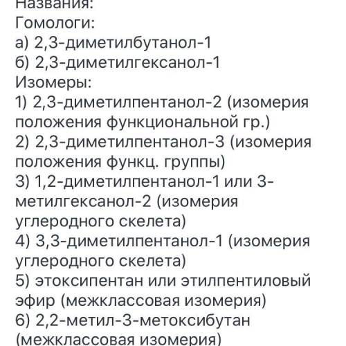 3,3-диметилпентаналь, 2изомер,2гомолог​