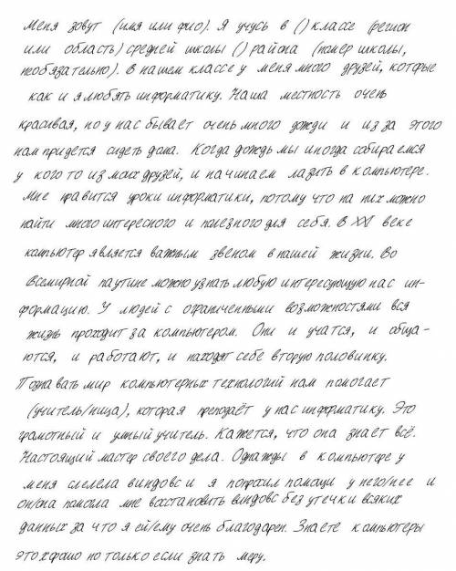 Почему я люблю информатику?Эссекароч над сочинение на страницу​
