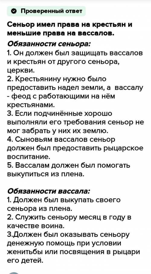 Обязанности Сеньора и вассал
