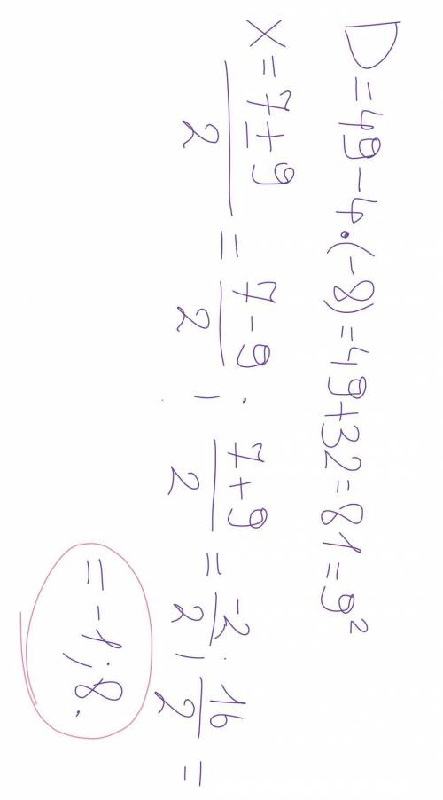 X²-7x-8=0Знайдіть корені рівняння 
