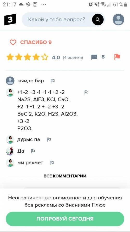 6. Химиялық элементтердің периодтық кестесін пайдаланып, әр ионның зарядтарын анықтаңдар және қосылы