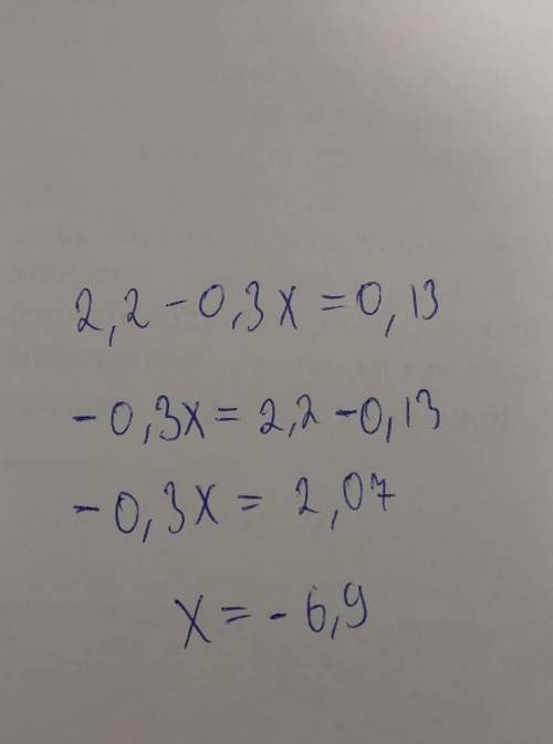 2.2 - 0.3х = 0.13 плз решите :) алгебра :)