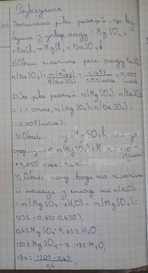 Магній сульфат утворює кристалогідрат, що також називають англій- ською сіллю. Учень розчинив англій