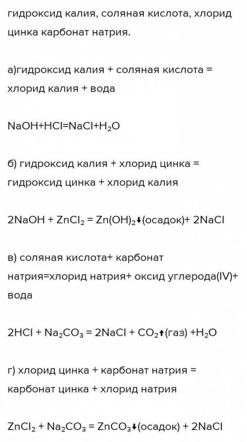 А) Из предложенного списка выберите вещества, в результате взаимодействия которых образуется осадок