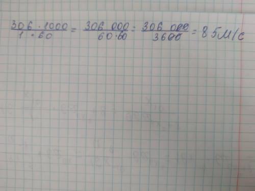 Самолёт летит 306 км/ч сколько метров он преодолевает за одну секунду​