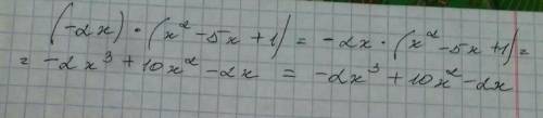 2.63. Преобразуйте произведение в многочлен:(-2x)•(x^2-5x+1)​
