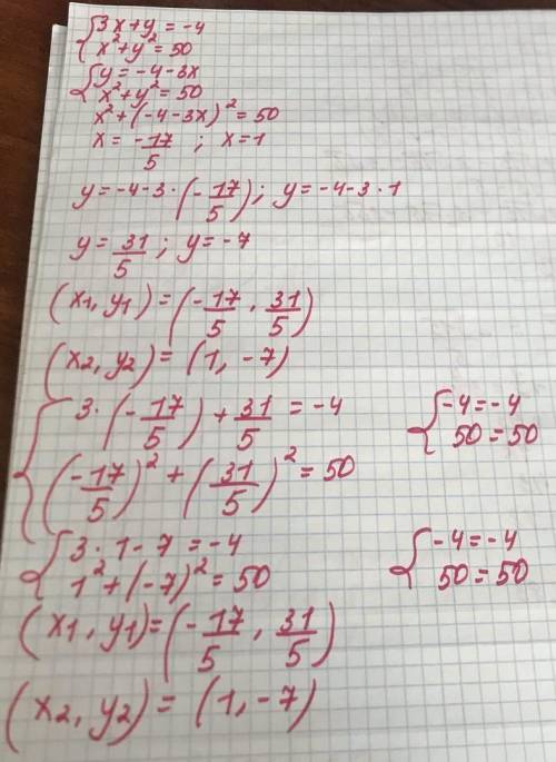 Решите систему уравнений (Прикрепил скрин)