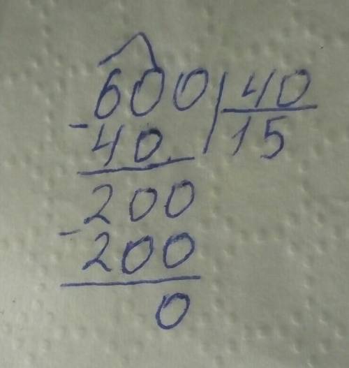 600:40 в столбик. :3:3:3:3:3:3:3:3:3:3:3:3:3:3:3:3 ​