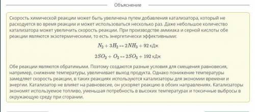 Выбери неправильное утверждение о катализаторе: Катализаторы экономят топливо и уменьшают загрязнени