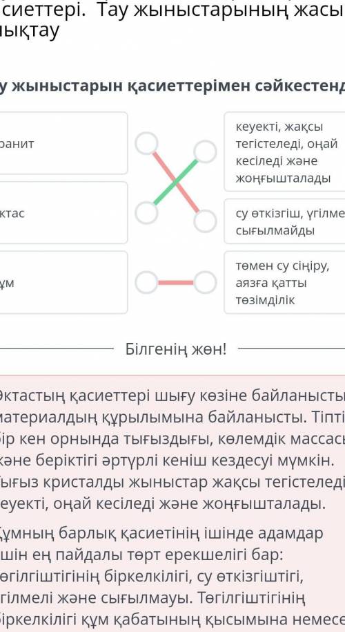Тау жыныстарын қасиеттерімен сәйкестендір.​