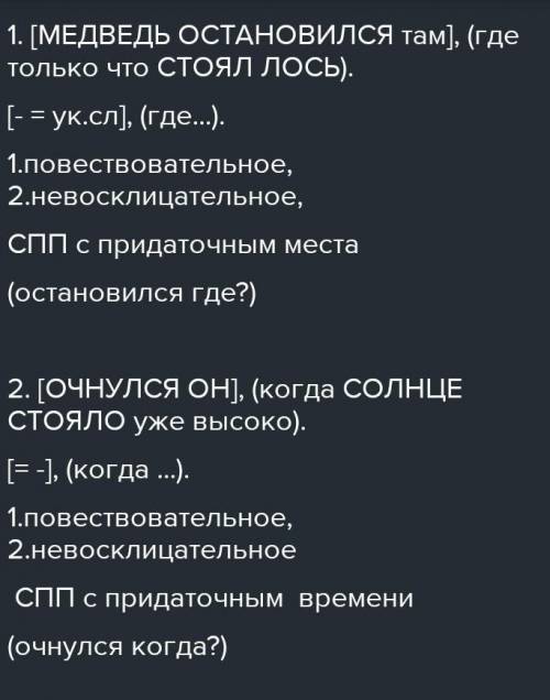 Прочитайте данные СПП. Объясните расстановку знаков препинания. Обоснуйте правильность выбора вида п