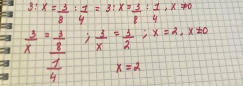 3:х = 3/8: 1/4 чему равен х?