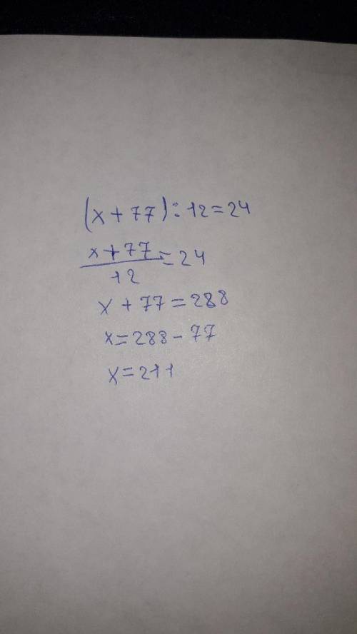 Реши уравнение (х+77):12=24