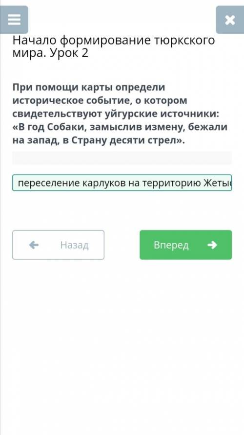 При карты определи историческое событие, о котором свидетельствуют уйгурские источники: «В год Собак