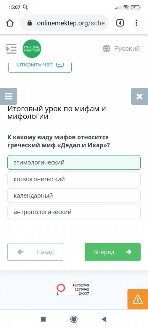 К какому виду мифов относится греческий миф «Дедал и Икар»?​