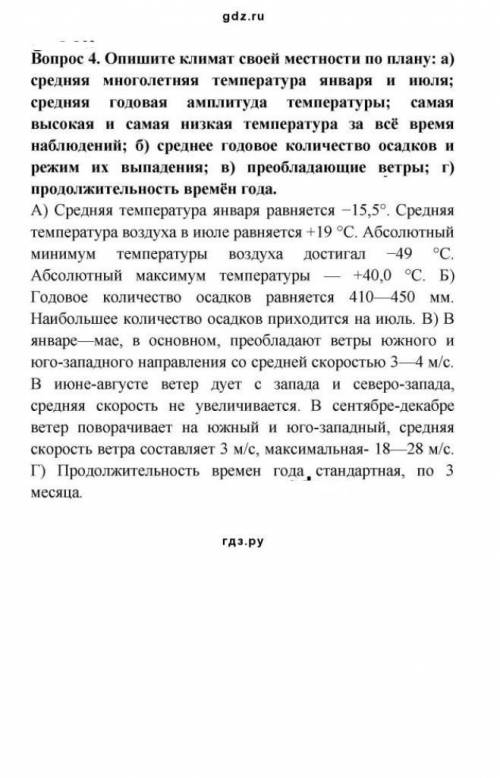 география 6 класс параграф 30 краткое содержание