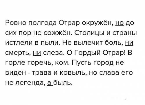 126А. Прочитай выразительно предложения из произведения Мухтара Шаханова Отрарская поэма о побежден