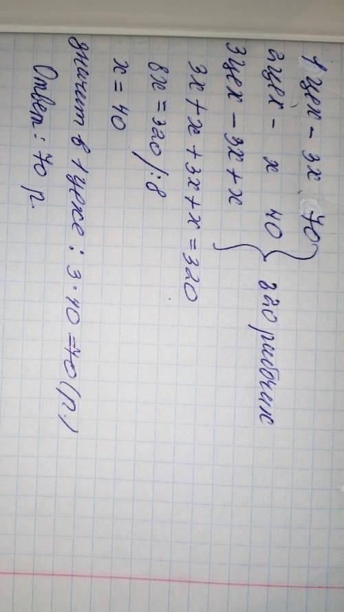 в трех цехах завода работает 320 рабочих. в первом цехе работает в 3 раза больше рабочих, чем во вто