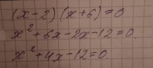 Составить уравнения по данным его корням б Х1=2 х2=-6