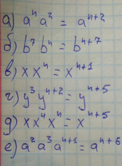 Представьте произведение в виде степени: а)a^na^2б)b^7b^bв)xx^nг)y^3y^n+2д)xx^4x^nе)a^2a^3a^n+1