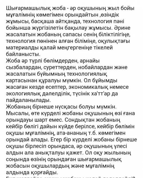 Шыгарашылык жоба дегенимиз не