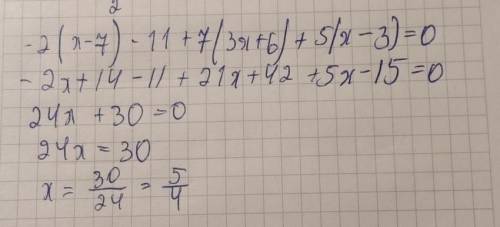 Б) -2(х – 7) - 11 +7(3х + 6) + 5(х – 3)=0
