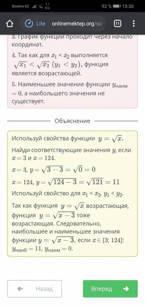 Найди наибольшее и наименьшее значения функции если yнаиб = , yнаим = .