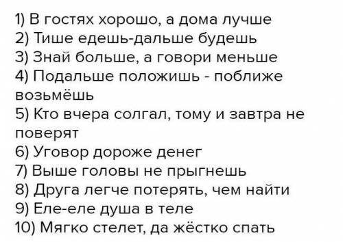 Вставьте пропущенные наречия В гостях хорошо, а дома… . … едешь - … будешь. Здоровье всего … . Слуша