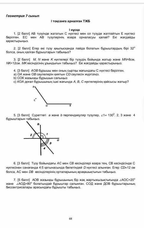 1тоқсан бойынша жиындық бағалау геометрия