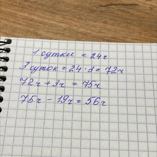 Выполнить действия 3 сутки 3 ￼￼￼￼￼часа-19 часов￼