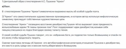 Центральный образ стихотворения Александра Сергеевича Пушкина Арион​