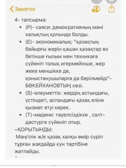 Н. Ә.Бөкейхановтың ұлт көшбасшысы ретінде идеяларын PEST талдау арқылы талдаңыз. Р-саясиE-экономикал
