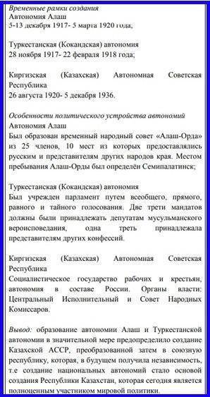 7. Проанализируйте значимость созданных в Казахстане национальных автономий. Вопросы для сравнения В