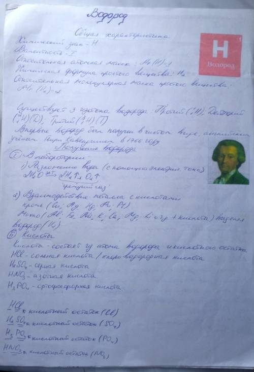 составить доклад по теме <<Водород и его свойства>>​