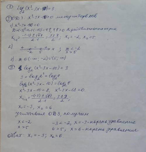 Решить логарифмические уравнениянаписать понятно