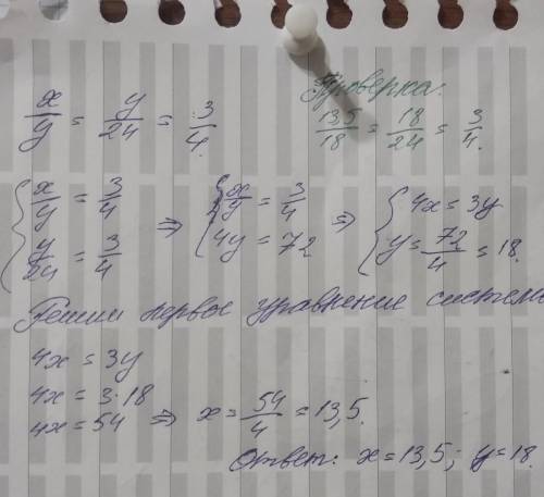 X:y=y:24=3:4 шығару керек көп беремін х пен y табу керек