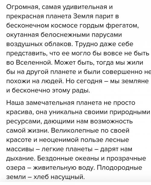 Напиши смешное сочинение на тему Моя планета.