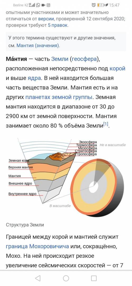 Ниже литосферы на глубине около 150-200 км от поверхности мантии расположена
