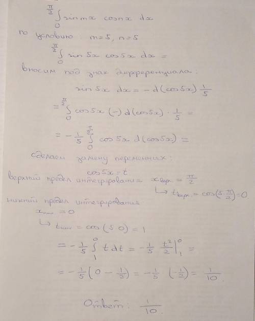 Вычислите определенный интеграл n=5 m=5