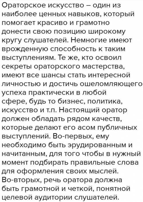 Прокоментувати слова: « Оратор повинен вичерпати тему, а не терпіння слухачів»