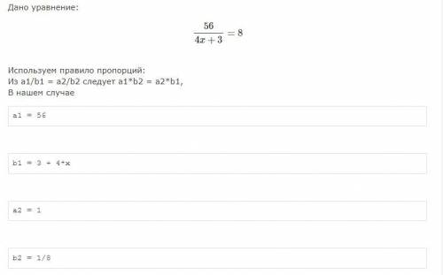 56 : (4x + 3) = 8Плзз решитеее