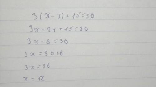 Решите уравнение (проверку не надо):3(х-7) +15=30 дам