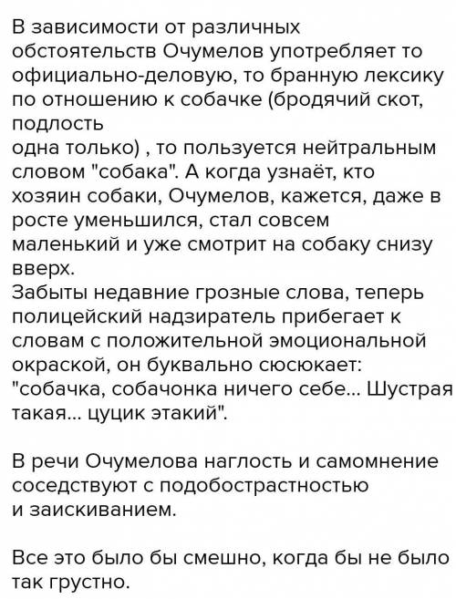 Что в рассказе А. П. Чехова «Хамелеон» смешно, а что грустно?​