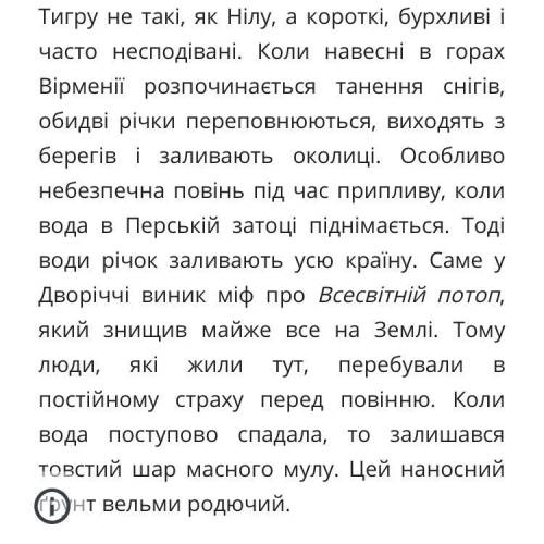 Чим відрізняється верхнє та нижнє дворіччя