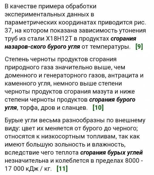 Сгораемость каменного угля​