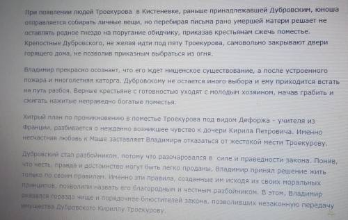 Сочинение по теме Почему Владимир Дубровский стал разбойником​