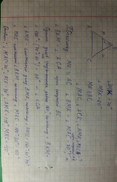 Через сторону АВ треугольника АВС проведена прямая МК || АС, угол ВМK = 70 °, угол МВK = 80 ° Найдит