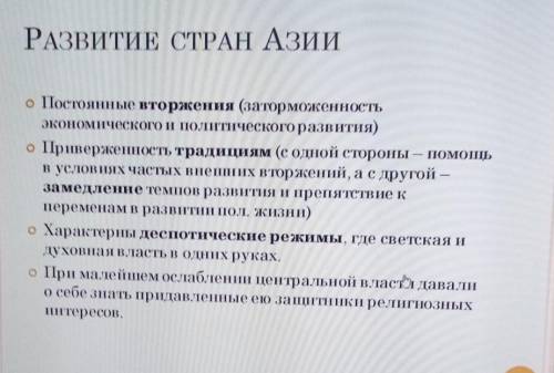 Особенносьти развитии стран азии